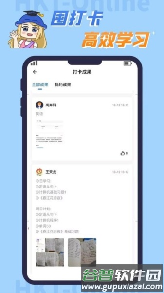 好课堂知识豚专升本app截图4