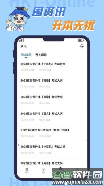 好课堂知识豚专升本app截图5