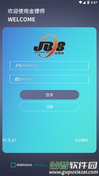 金镖师APP截图3