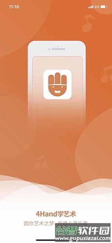 4hand学艺术app截图1