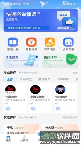 专律法律咨询app截图1