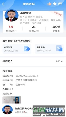 专律法律咨询app截图2