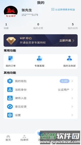 专律法律咨询app截图3