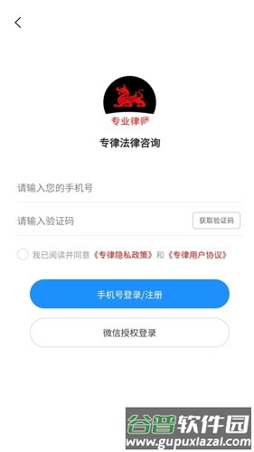 专律法律咨询app截图4