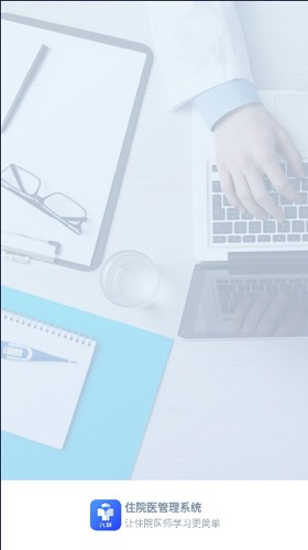 九划住院医师app截图1