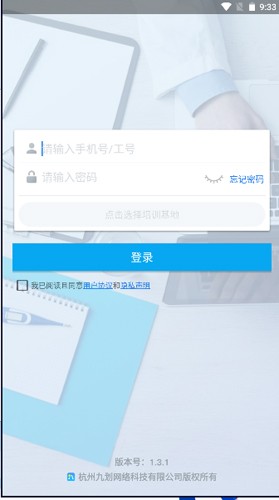 九划住院医师app截图3