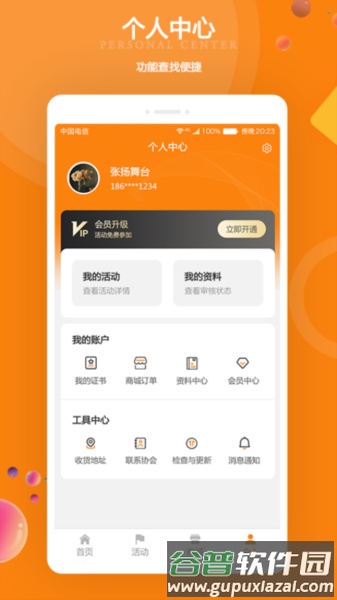 江苏打击乐截图1