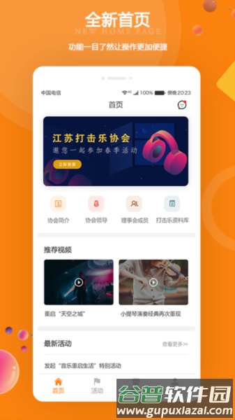 江苏打击乐截图2