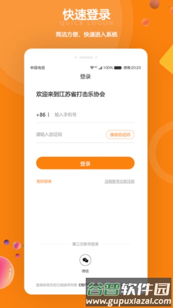 江苏打击乐截图3