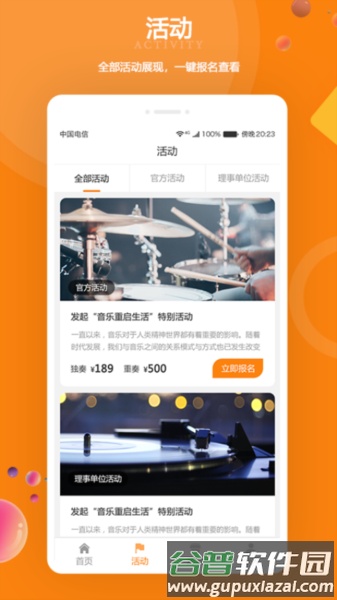 江苏打击乐截图4