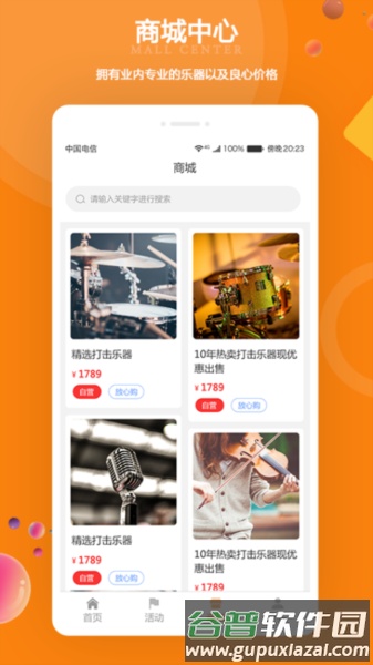 江苏打击乐截图5