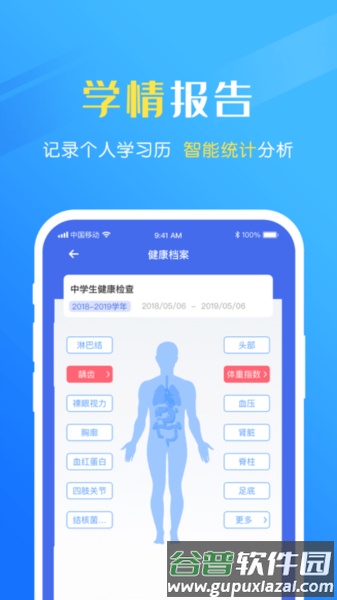 瑞儿美健康app学生版截图1