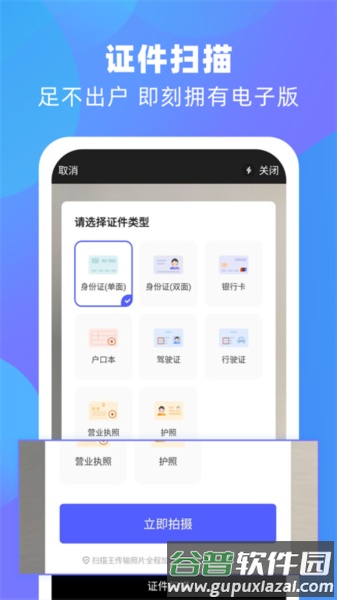 风云扫描王会员解锁版截图2