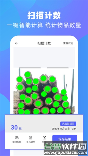 风云扫描王会员解锁版截图4