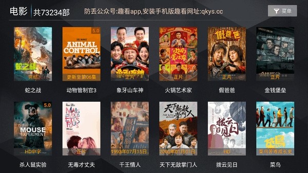 趣看视频TV版安卓版截图3