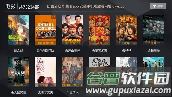 趣看视频TV版无广告版安卓版截图3