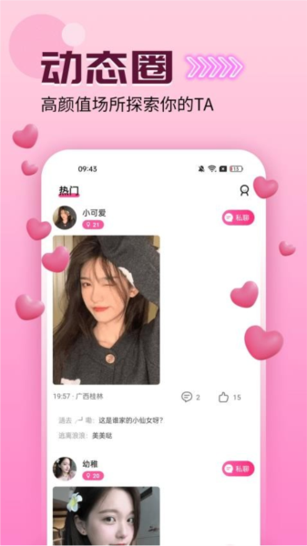 爱么聊天交友官方版截图1