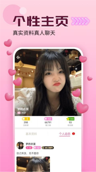 爱么聊天交友官方版截图2