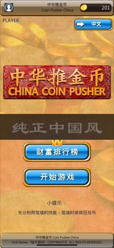 中华推金币官方版截图2
