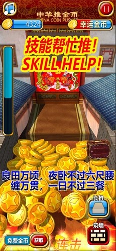 中华推金币官方版截图4