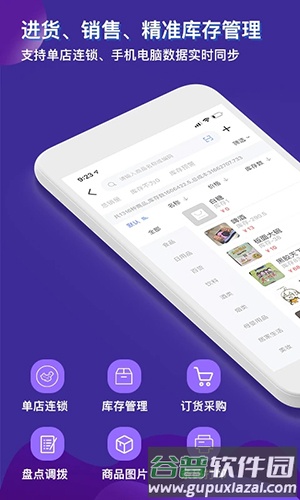 智讯开店宝最新版截图2