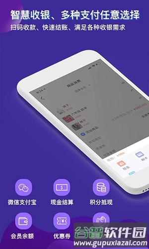 智讯开店宝最新版截图3