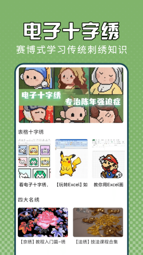 电子十字绣app截图1