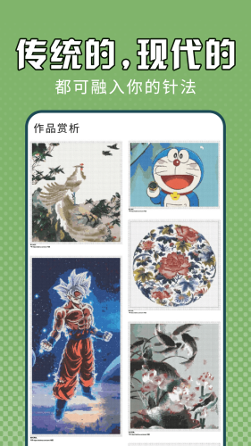 电子十字绣app截图2