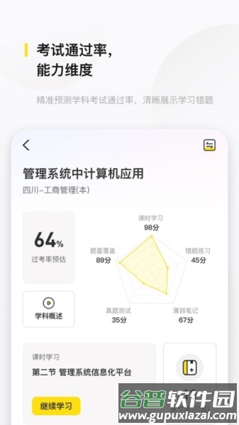 文鹿书院官方版截图1