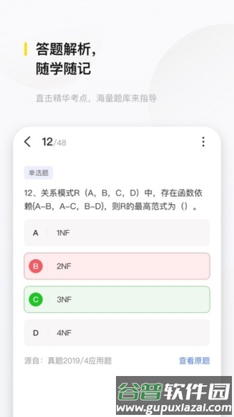 文鹿书院官方版截图2
