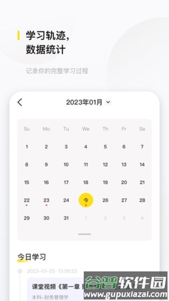 文鹿书院官方版截图3