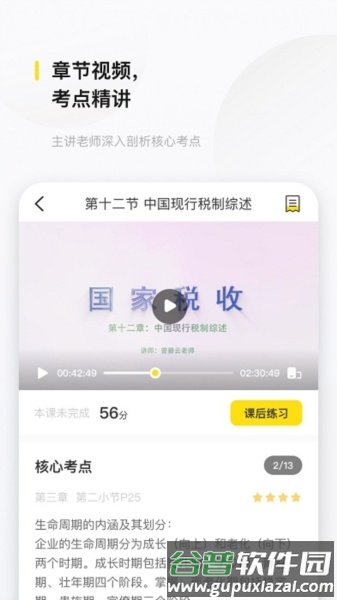文鹿书院官方版截图4