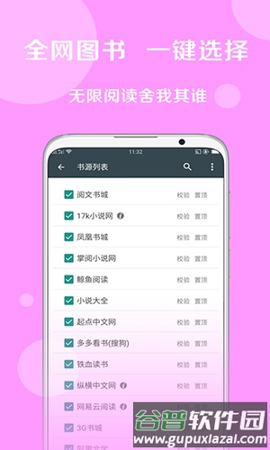搜书大师安卓版截图2