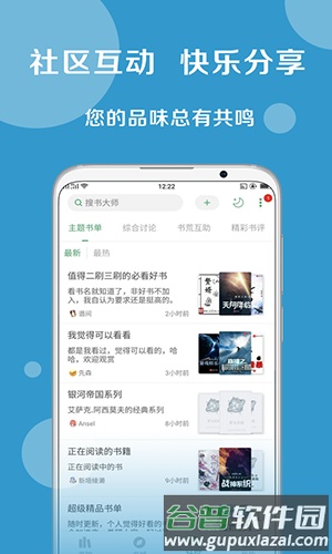 搜书大师安卓版截图3