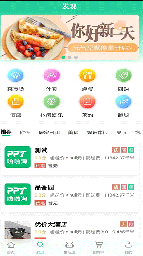 啪啪淘生活通app截图2