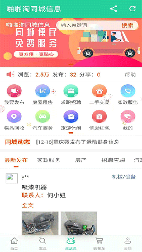 啪啪淘生活通app截图3