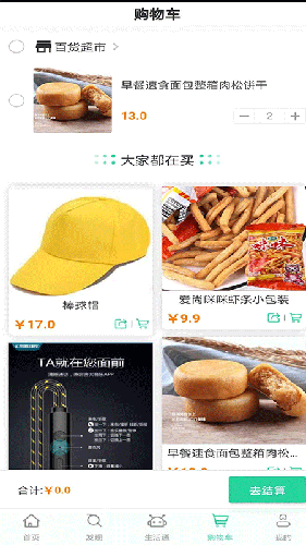 啪啪淘生活通app截图4