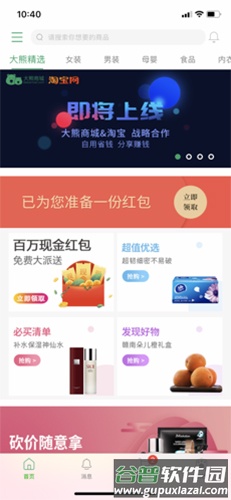 大熊酷朋app截图4