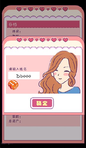 恋爱模拟器无限钞票内购版截图1