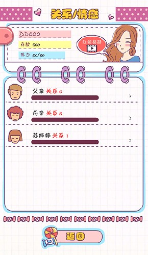 恋爱模拟器无限钞票内购版截图2