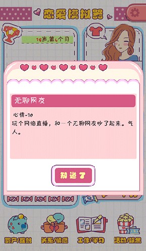 恋爱模拟器无限钞票内购版截图4