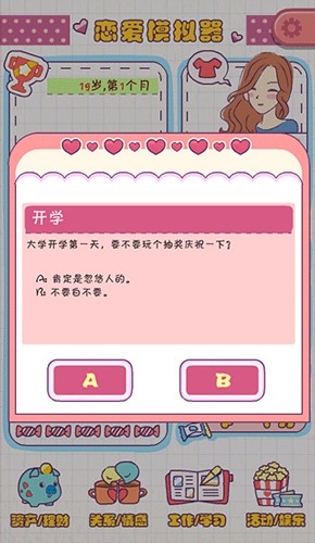 恋爱模拟器无限钞票内购版截图5