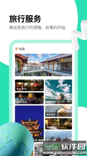 旅搭APP截图1