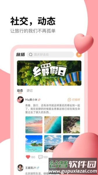 旅搭APP截图2