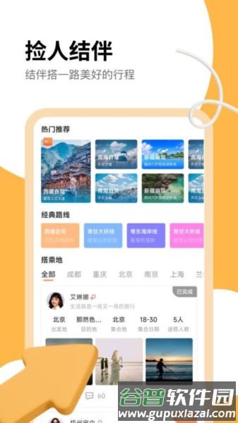 旅搭APP截图3