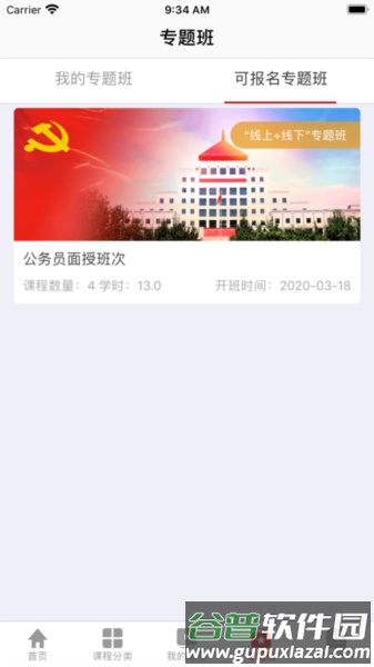 外交云课堂最新版截图1