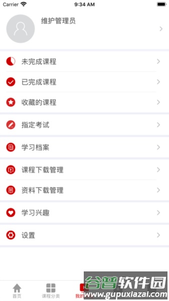 外交云课堂最新版截图2