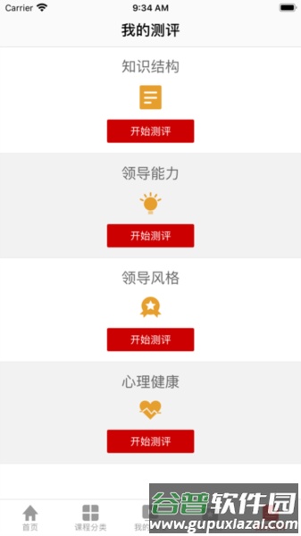 外交云课堂最新版截图3