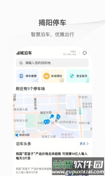 榕城泊车app截图1