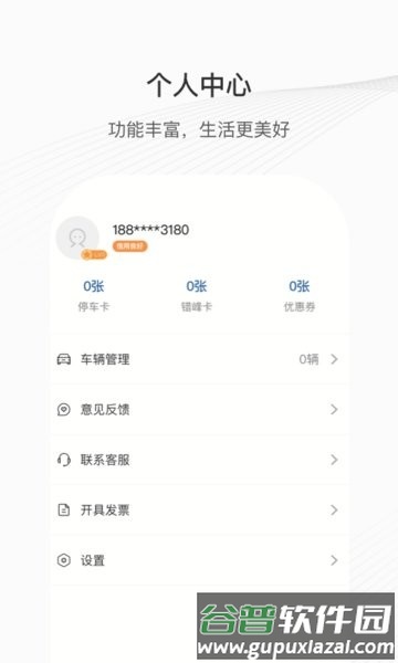 榕城泊车app截图2